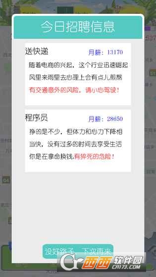 我摇不上号 v1.3 安卓版