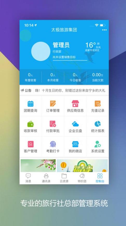 千云旅游截图2