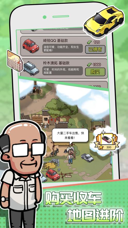 没有中间商赚差价游戏官方安卓版 截图2