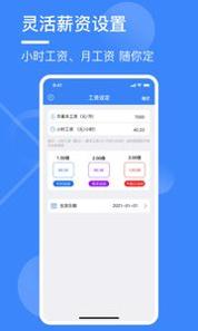 记工表 v3.2.5