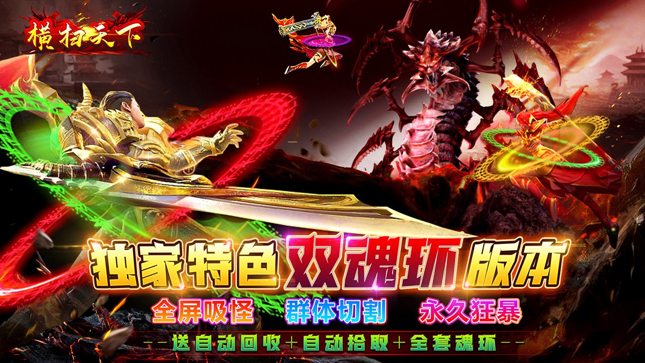 横扫天下最新版