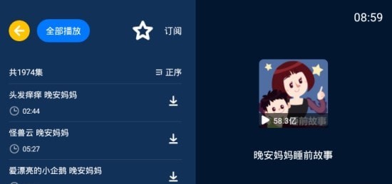 小辰讲故事 v1.0.1