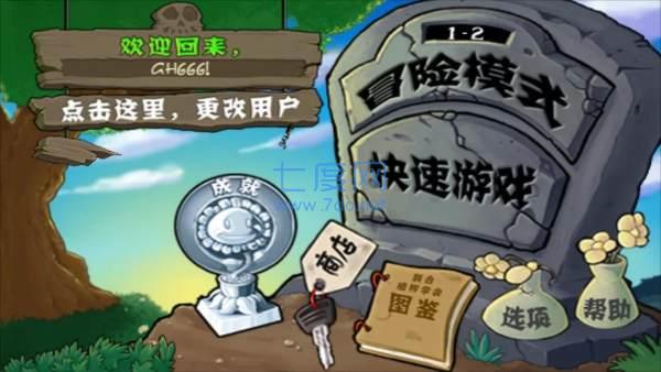 植物大战僵尸β版手机版