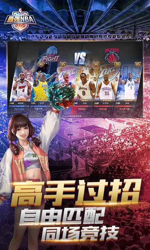 最强NBA体验服截图2