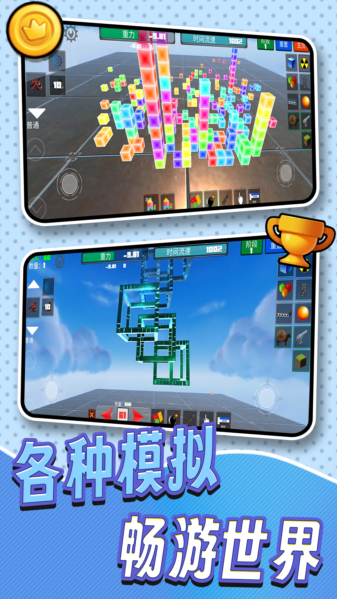 3D像素世界模拟中文手机版 截图1