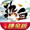 热血返利版手游官方最新版 