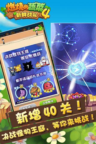 燃烧的蔬菜4新鲜战队 v1.4.5