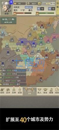 三国人生2