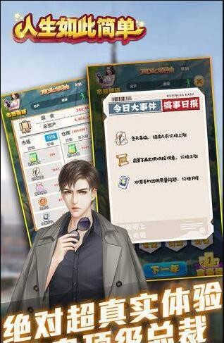 人生如此简单手游  v1.0