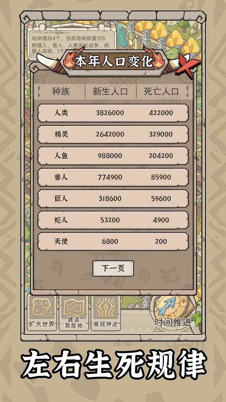 世界起源截图0