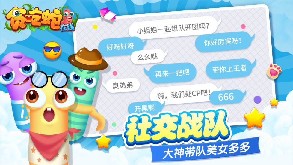 贪吃蛇在线正版截图0