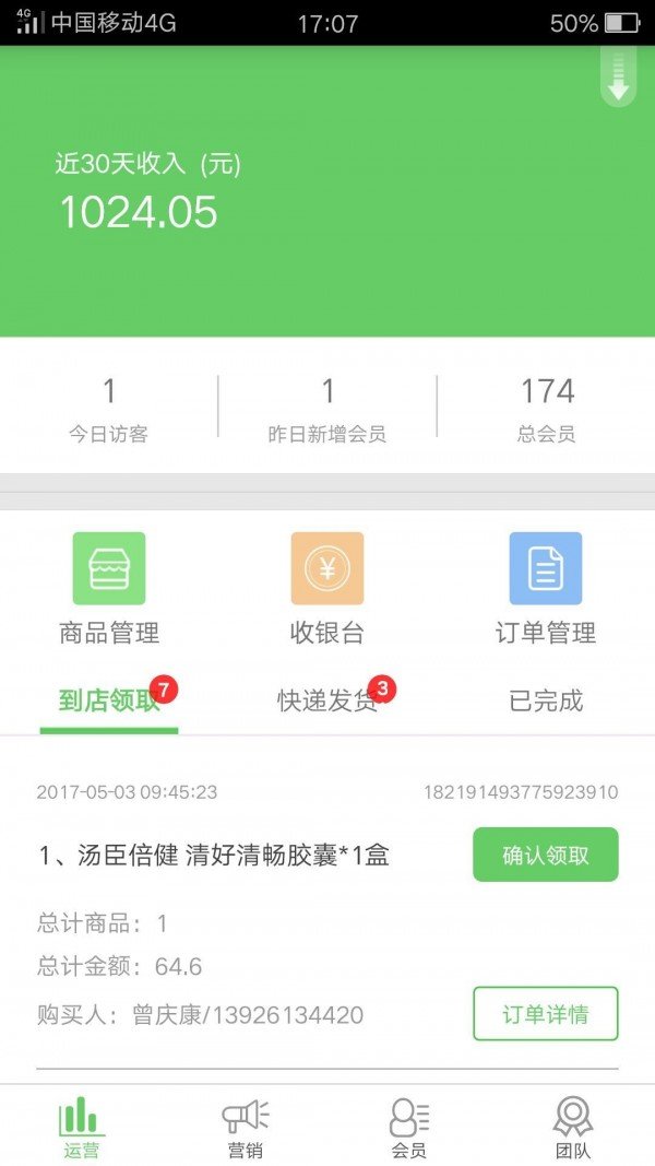 健药网 版本：v1.0.3