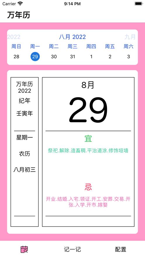 点点万年历截图0