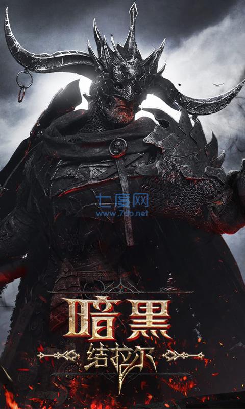 暗黑拉结尔