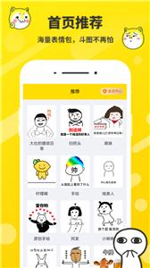 斗图表情包制作生成器