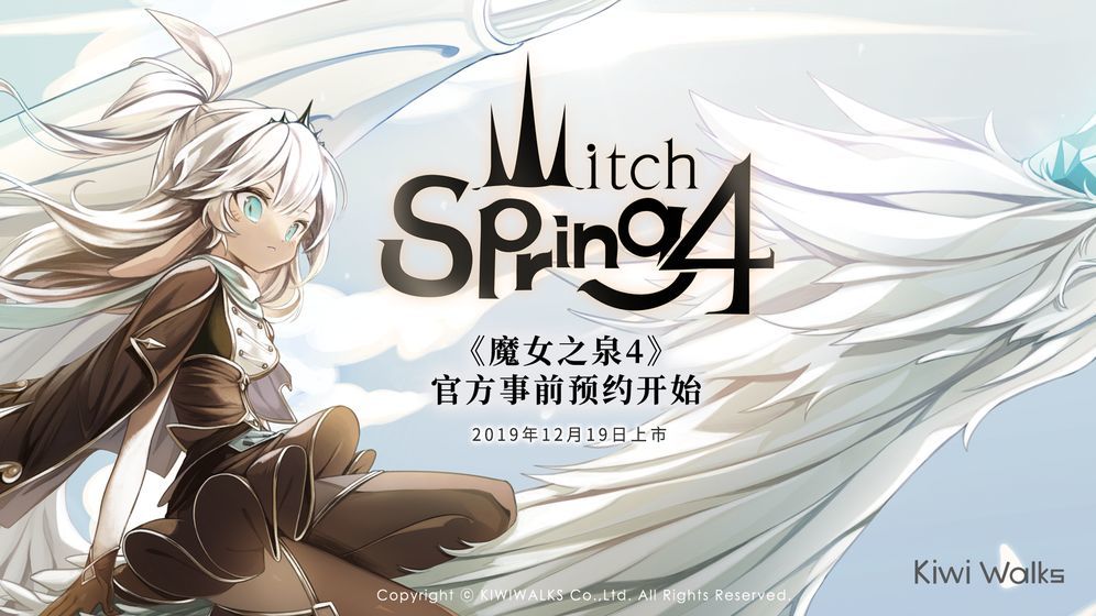 魔女之泉4破解版截图0