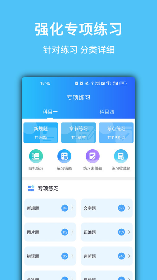 摩托驾考易题app官方版 截图2