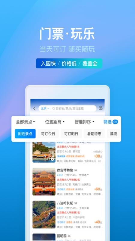 携程旅行app官方下载最新图片1