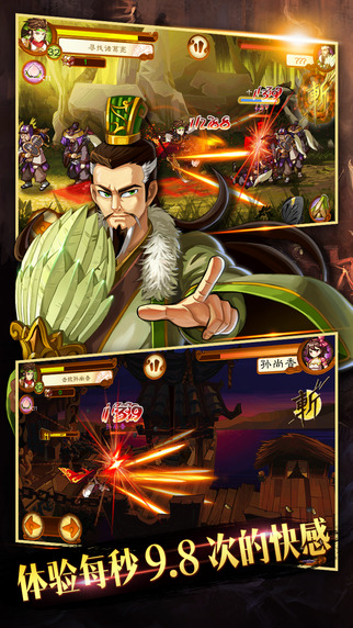 狂斩三国3经典版  九游版截图1