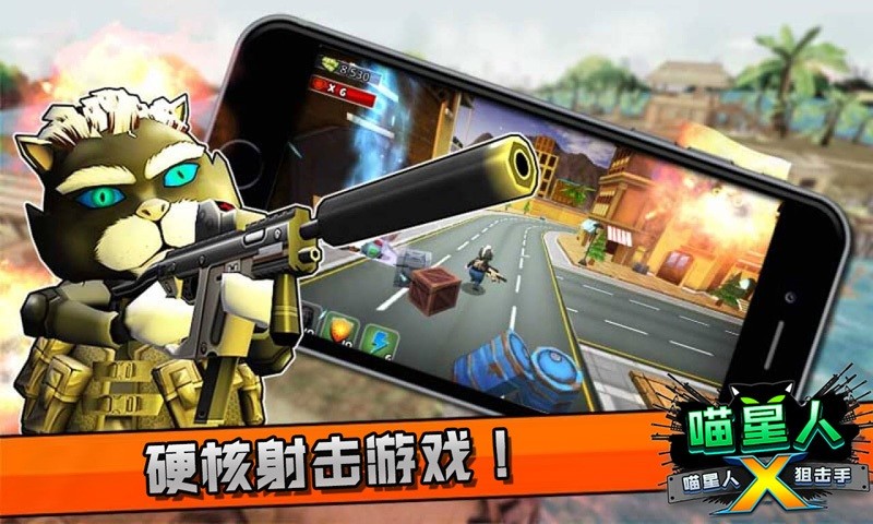喵星人狙击手截图3