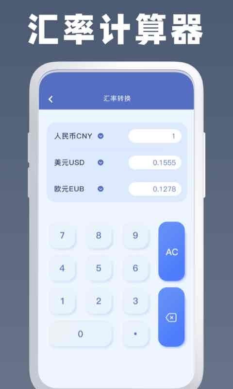 万能房贷计算器截图1