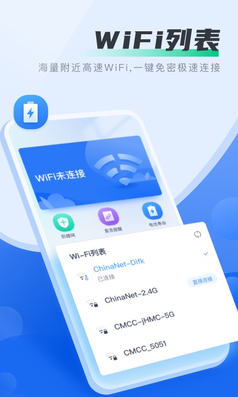 马上连WiFi截图2