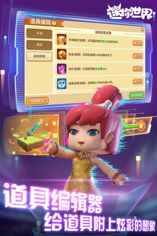 迷你世界0.25.6五一官方最新版本下载 截图2