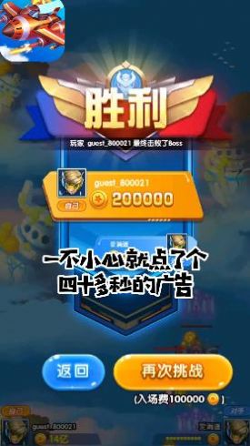 百变战机赚钱版