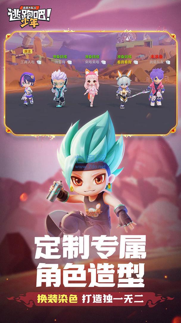 逃跑吧少年最老版本截图3