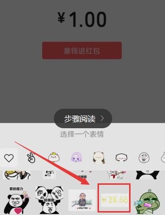 微信红包数字跳动截图0