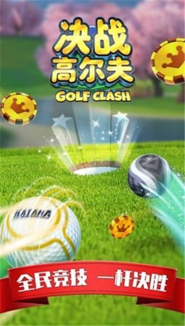 决战高尔夫截图2