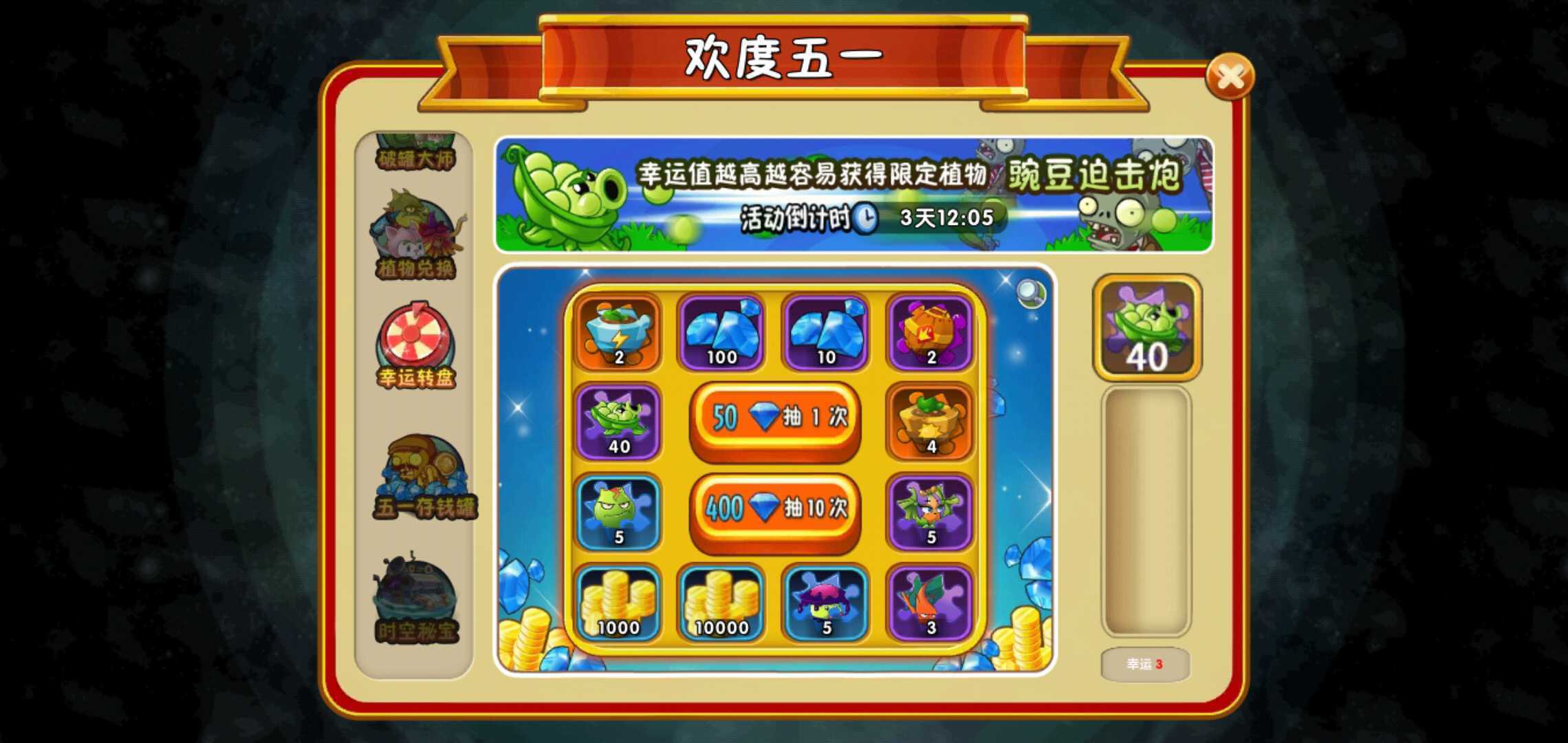 植物大战僵尸2无敌版无限钻石版 v2.4.84