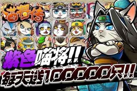 喵将传 v3.0.5