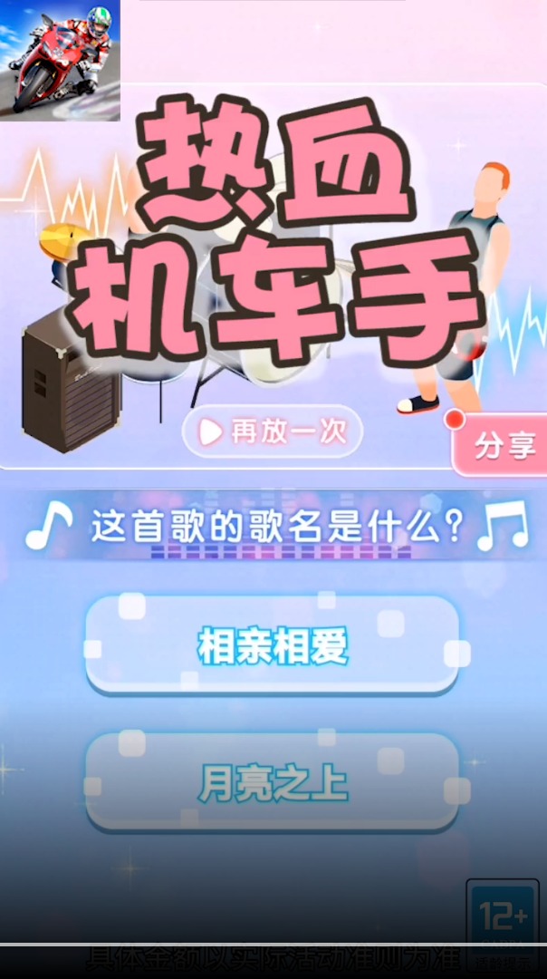 热血机车手领红包福利版  v3.3.1