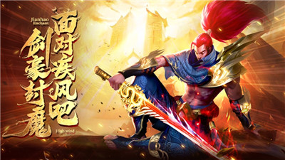 剑豪封魔蛮荒古城怒战皇城