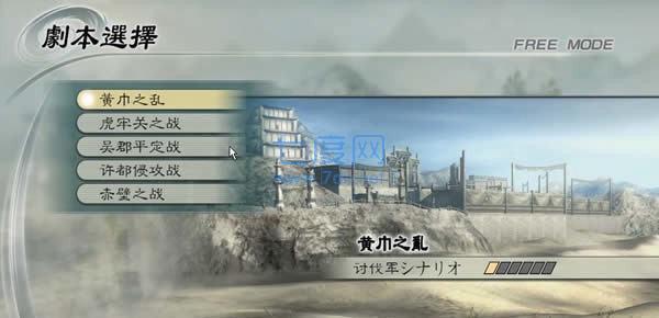 psp真三国无双联合突袭2中文版 v5