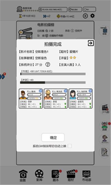我是导演文字游戏  v0.0.38