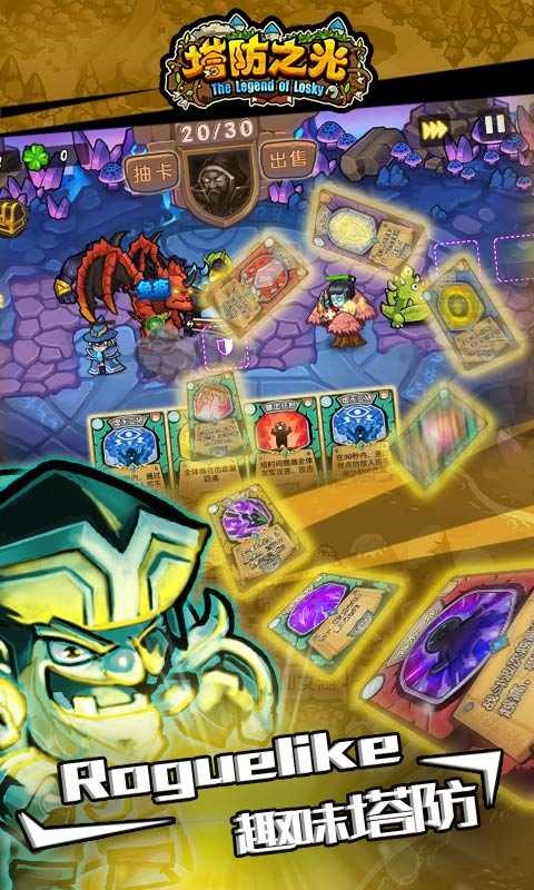 塔防之光手游  v1.1.15