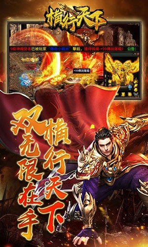 横行天下手游截图0