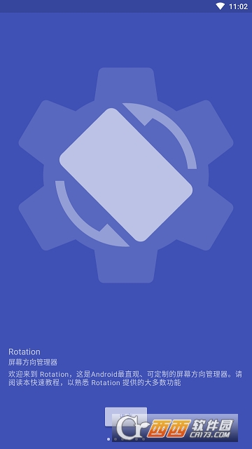 Rotation(屏幕旋转) 版本：v23.0.0