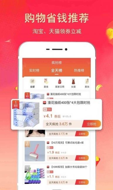 淘客联盟返利购物APP客户端图片1