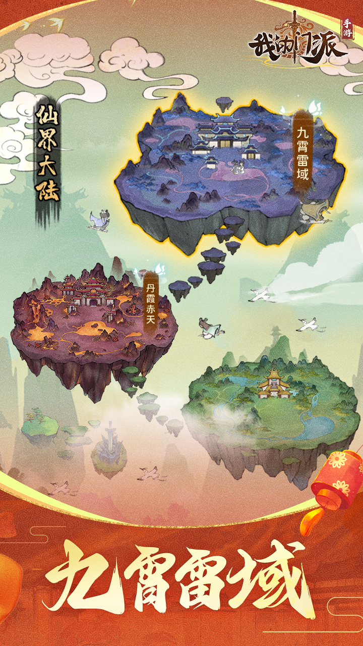 我的门派截图2
