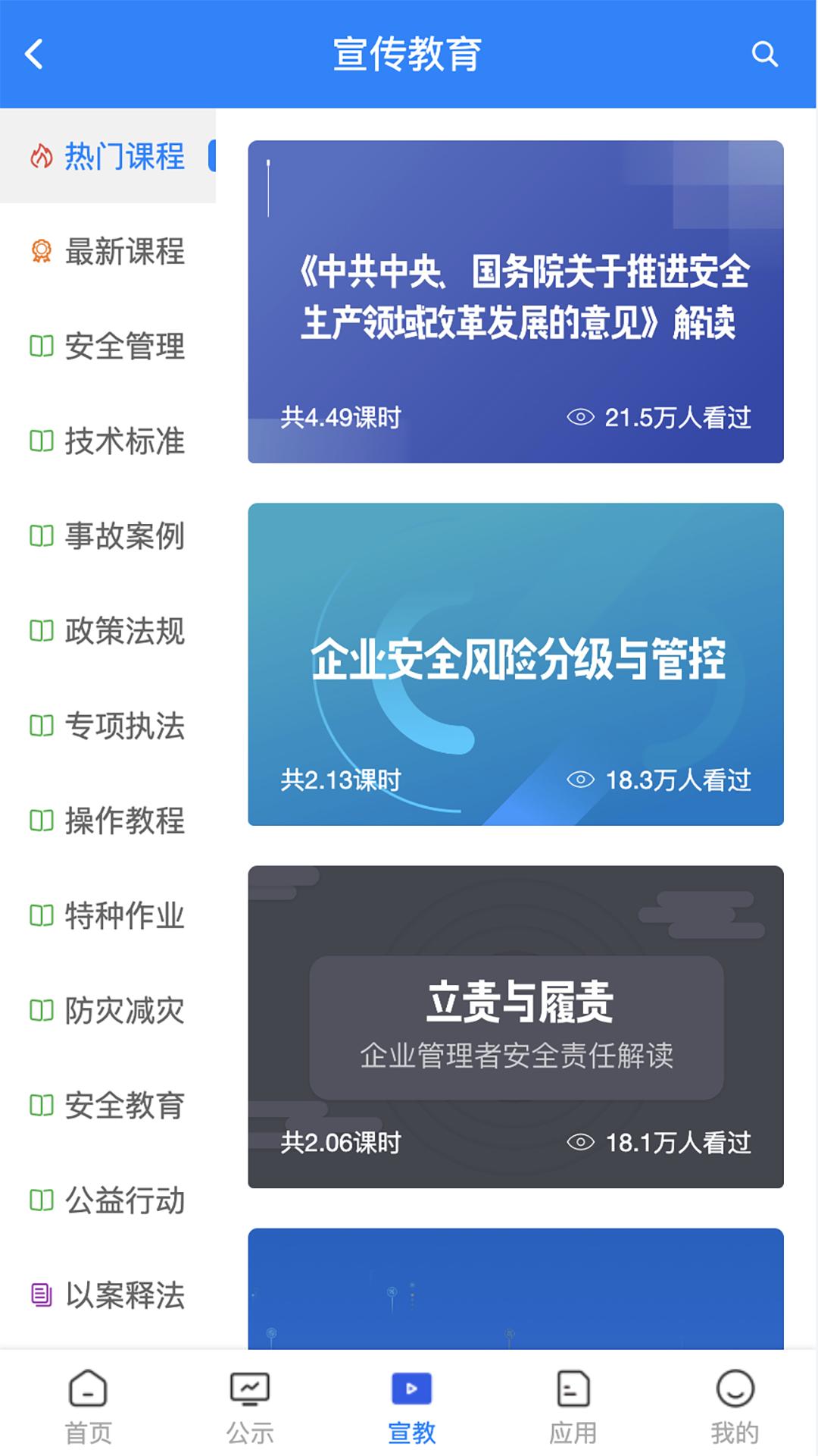 常州应急  v1.3.33