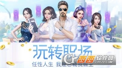 极品富二代安卓版 v1.0