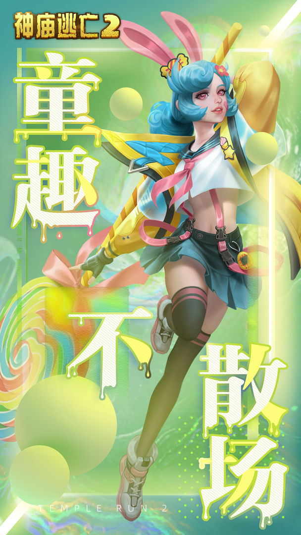 神庙逃亡2暑假安卓最新版2021最新版 截图1