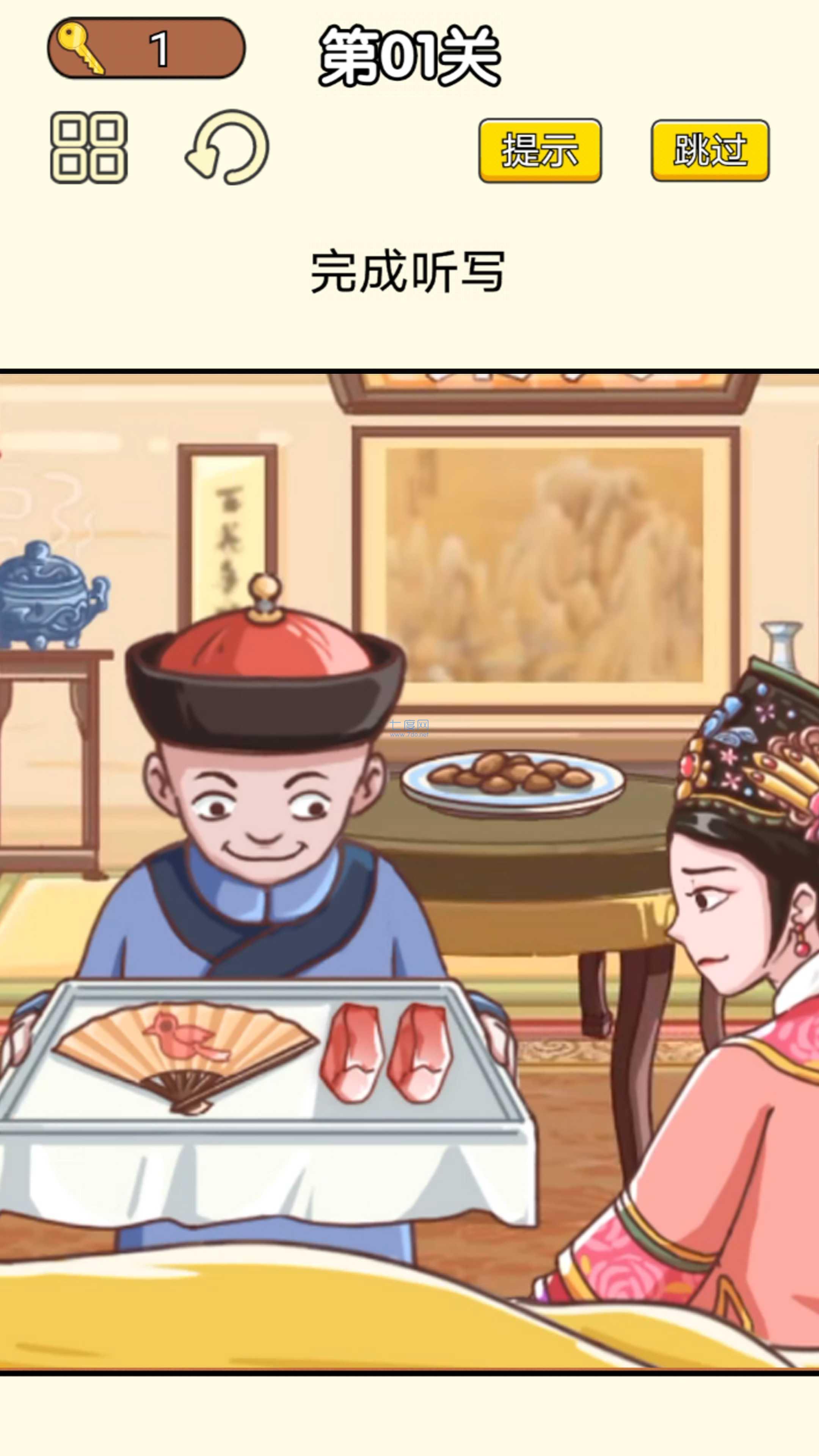 皇上请答题截图0