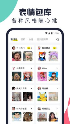 万能表情包截图0