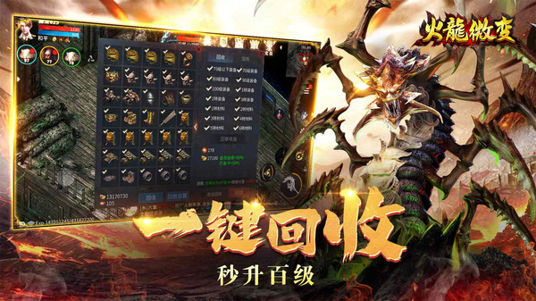 火龙微变3D打金版手游官方最新版 截图3