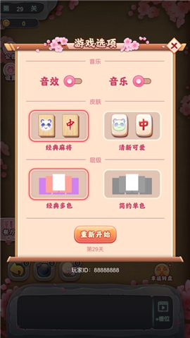 樱花消消乐