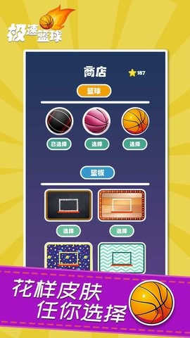 极速篮球魅族  v2.1